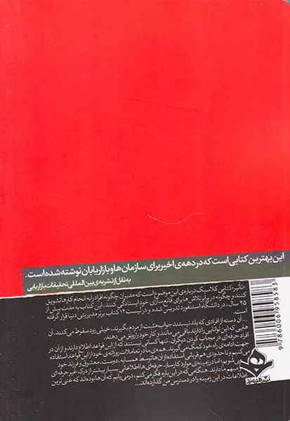 تاثیر(روانشناسی فنون قانع کردن دیگران)